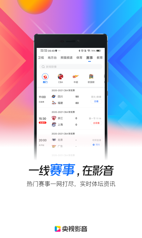 央视影音v7.0.3截图4