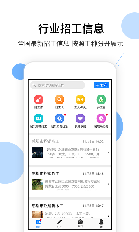 建筑招工v5.5.6截图1