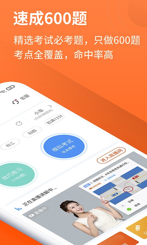 安行驾考v2.7.1截图2