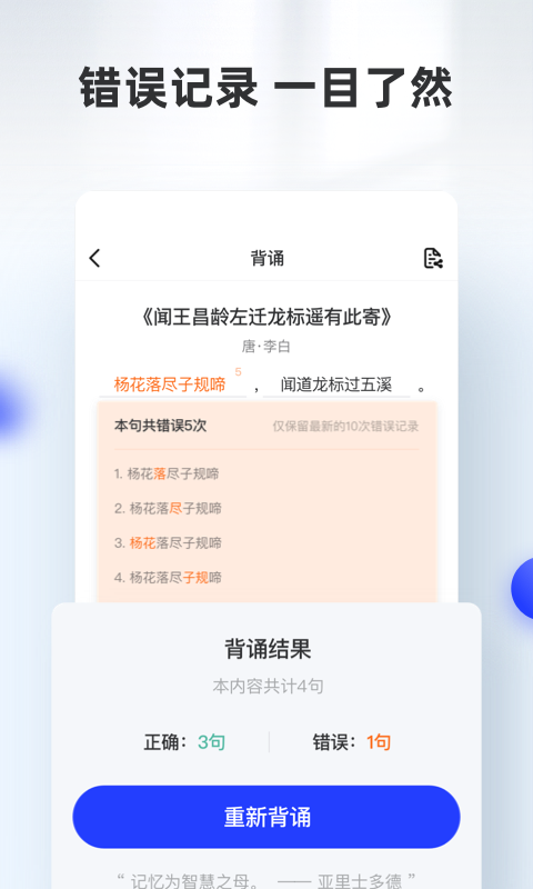 滑板车背诵v1.1.1截图4