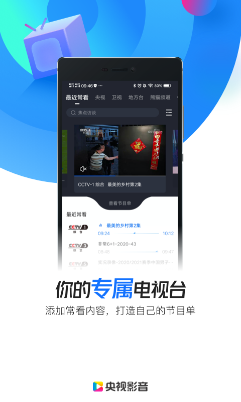 央视影音v7.0.3截图3