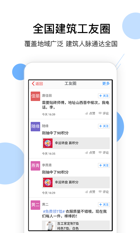 建筑招工v5.5.6截图5