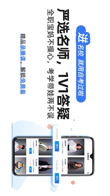 自考过啦-自考本科v6.3.3截图5