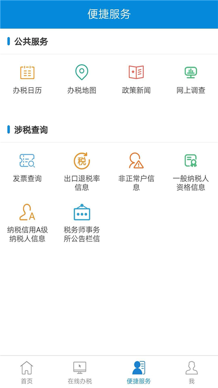 新疆税务截图4