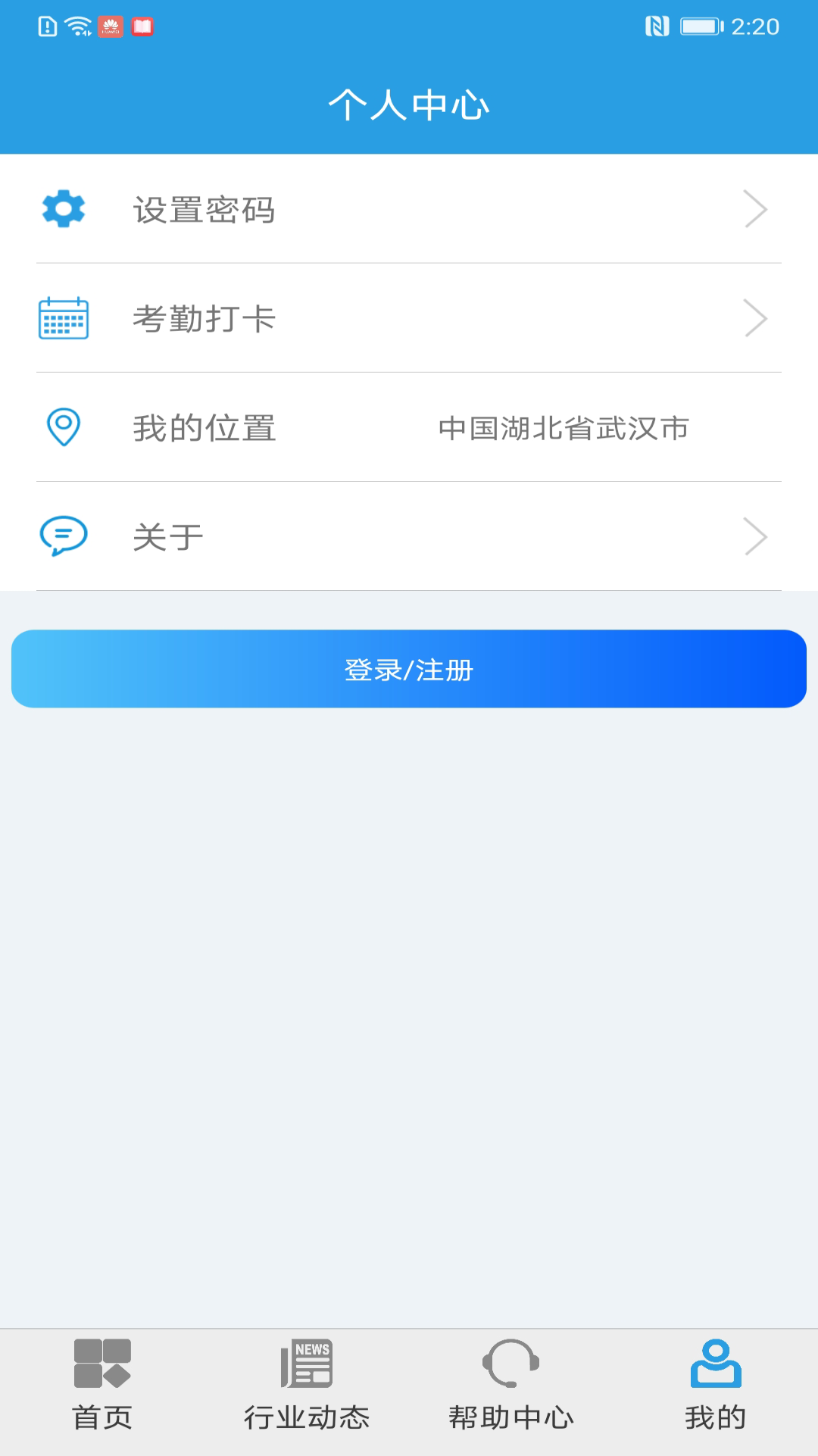 上海智慧保安APP截图4