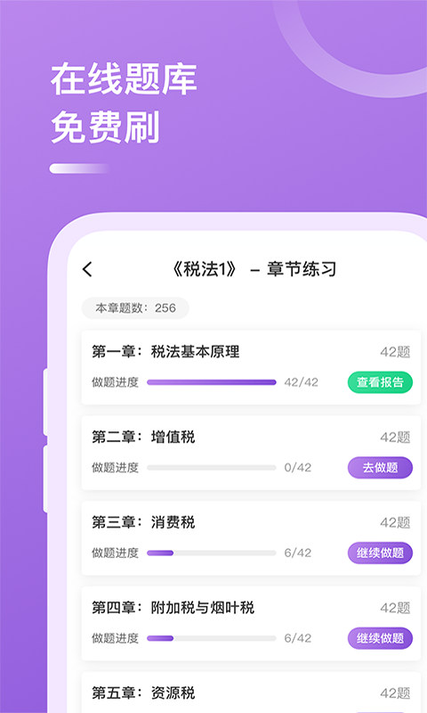 注册税务师CTA截图3