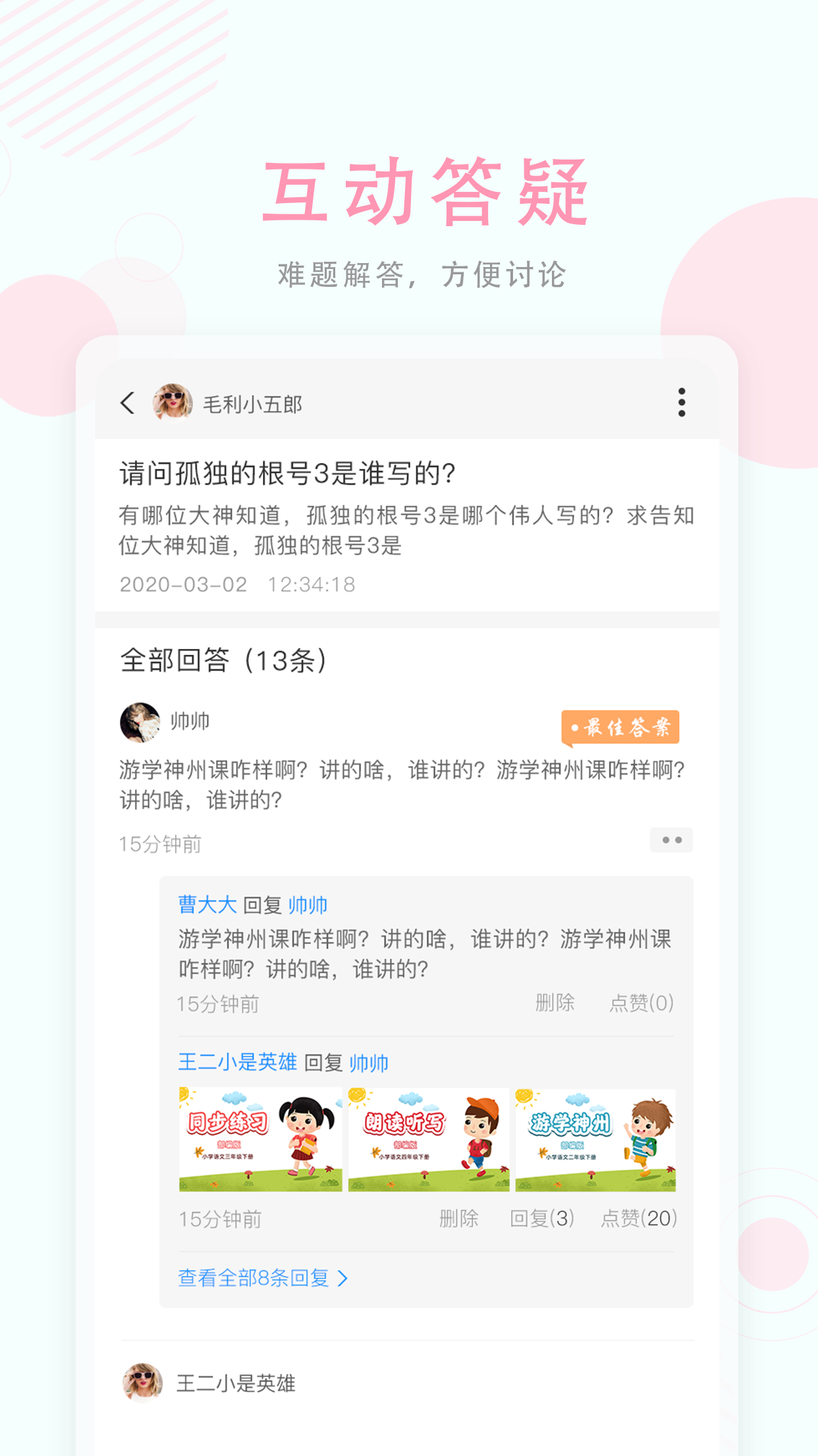 空中授课v2.5截图1