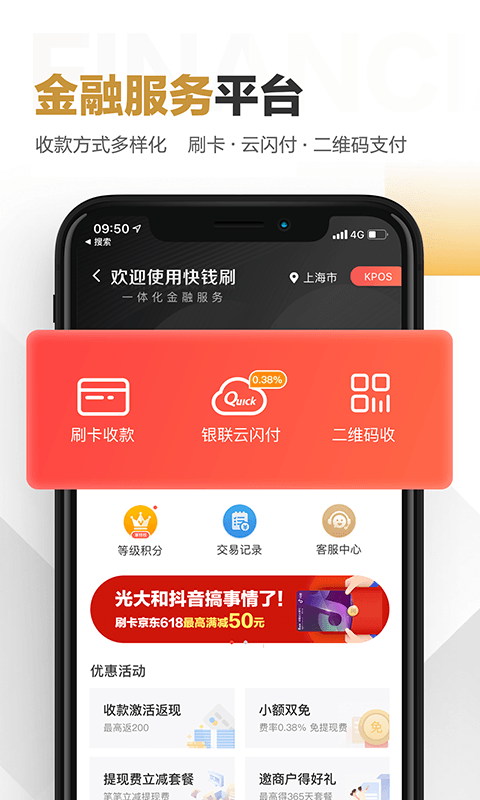 快钱刷v5.5.4.7截图1