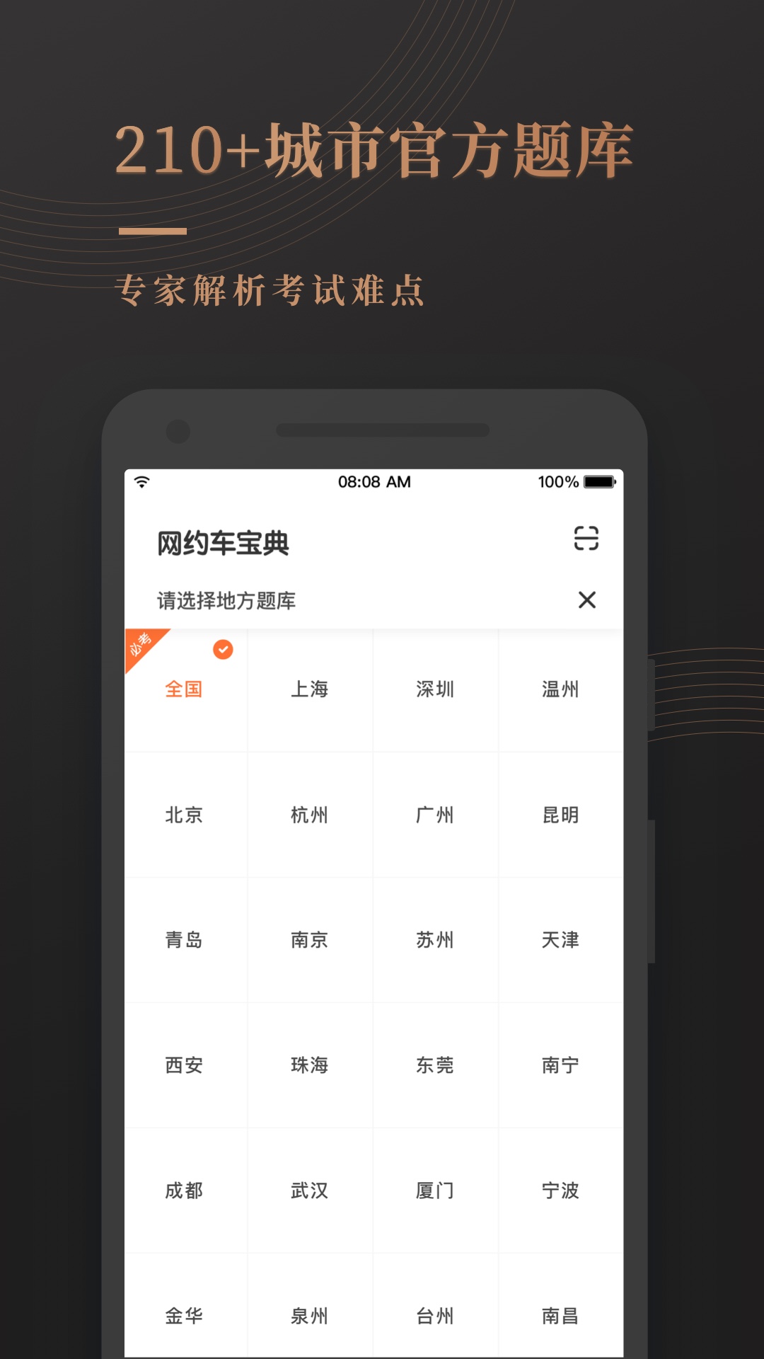 网约车考试宝典v6.8.7截图2