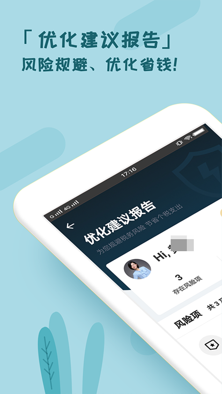 个税管家v3.3.1截图1