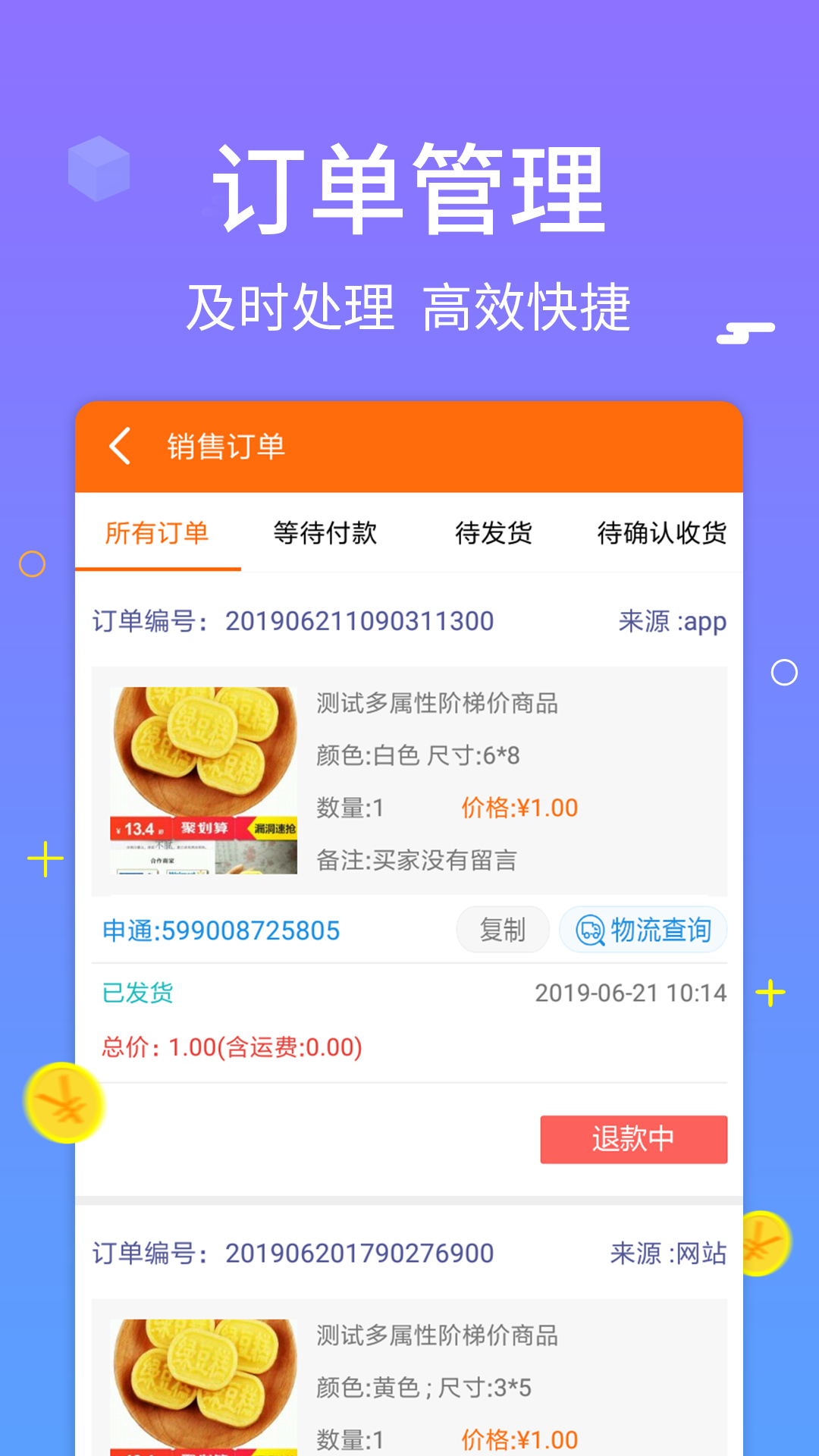 义乌购商户版v1.4.6截图1