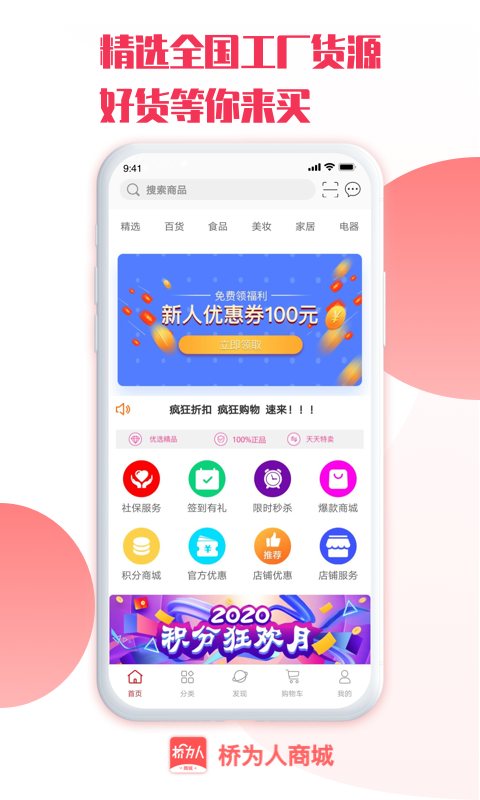 桥为人商城v6.2截图3