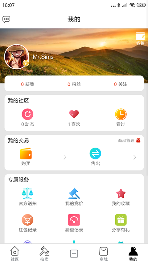 爱籽玉v2.0.3截图4