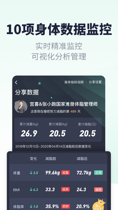 瘦吧v3.1.1截图3