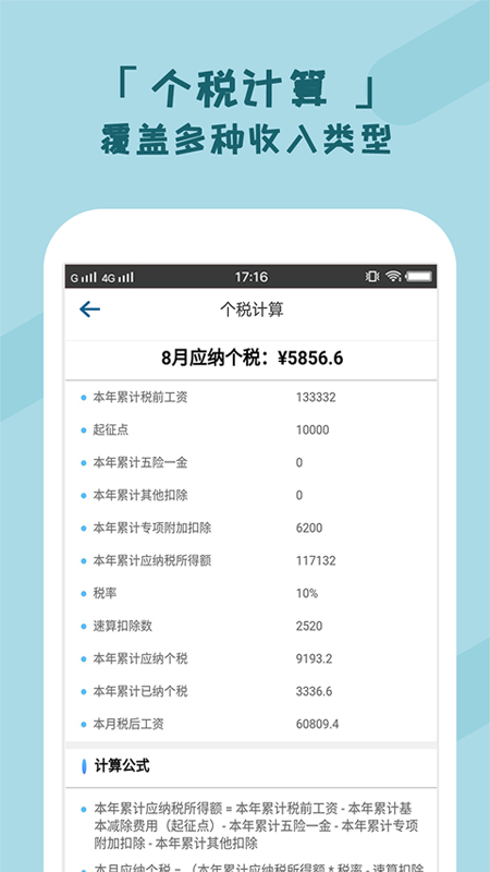 个税管家v3.3.1截图5