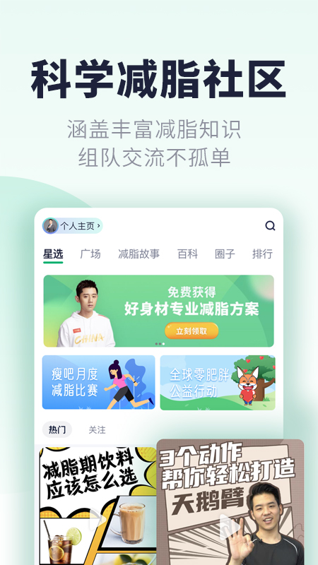 瘦吧v3.1.1截图5