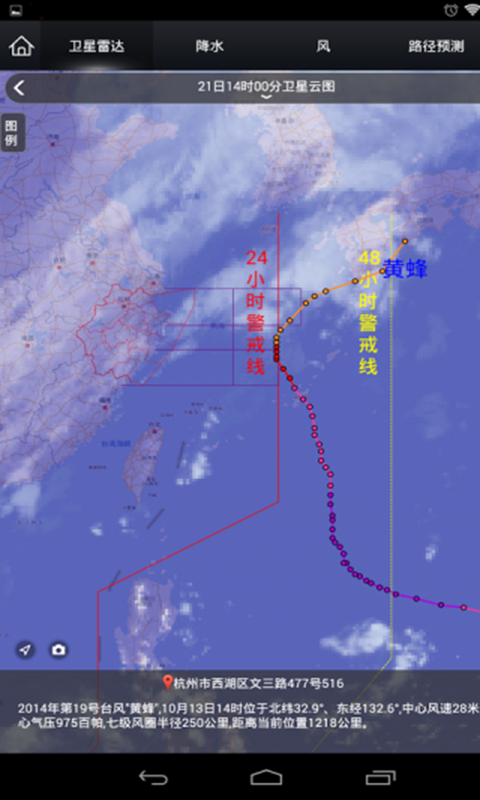 智慧气象v2.8.2截图2