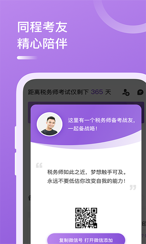 注册税务师CTA截图4