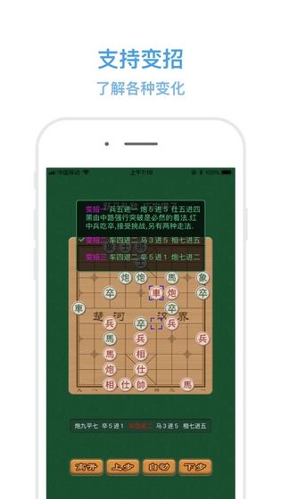 中国象棋定式截图3