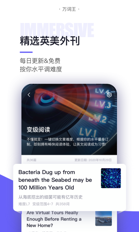 完美万词王v1.3.2截图5