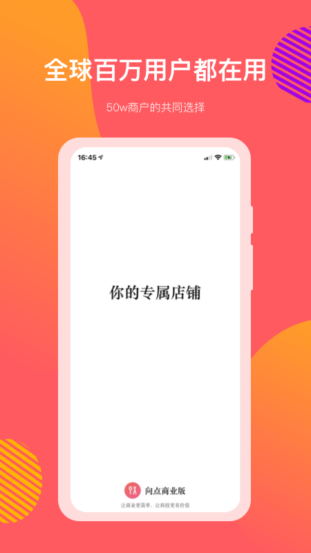 向点商业版v1.7.2截图1