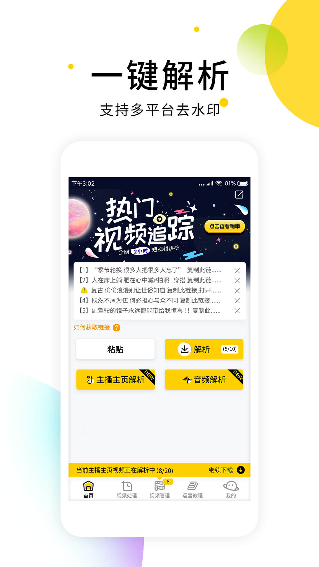 小视频去水印软件v2.5.3截图1