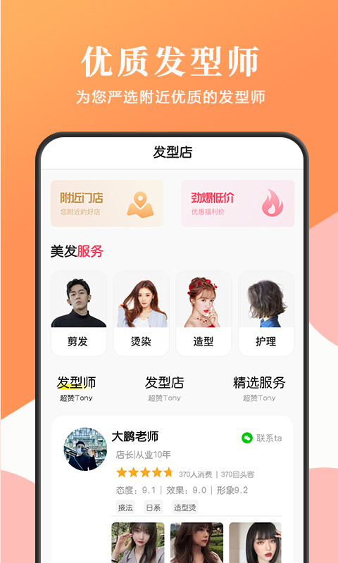 发型屋v7.1.7截图5