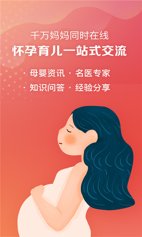 妈妈社区v9.1.1截图1