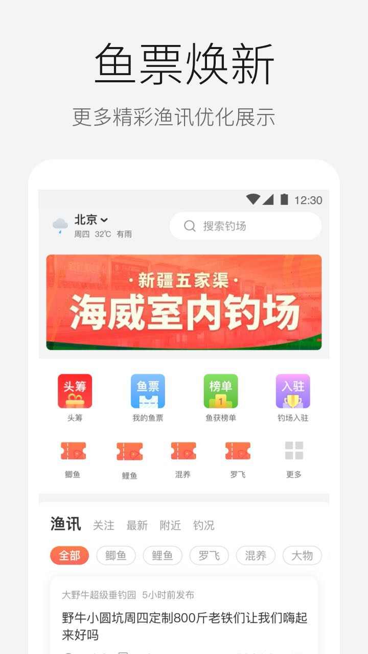 微钓v2.6.6截图1