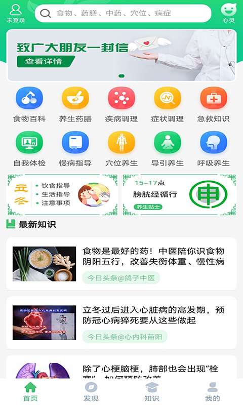 养生通v1.0.5截图1