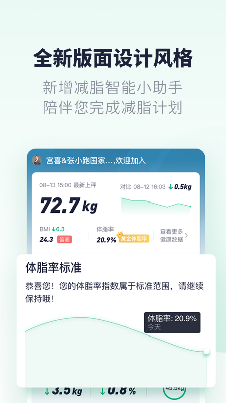 瘦吧v3.1.1截图2