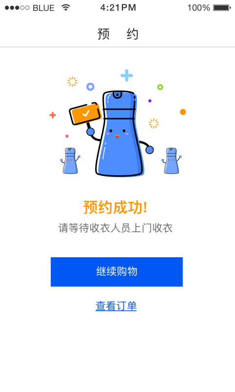 至尊洗衣v2.8.3截图3