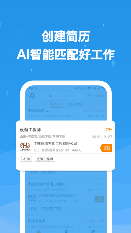 化工英才网v2.2.1截图2