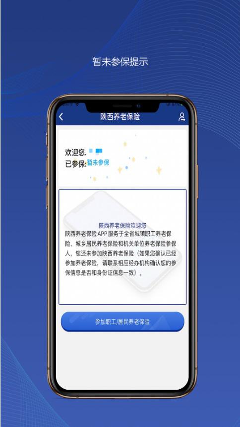 陕西养老保险截图3