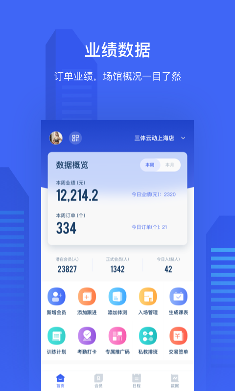 三体云管家v1.13.3截图1