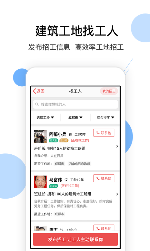 建筑招工v5.5.6截图3