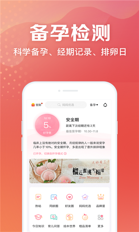 妈妈社区v9.1.1截图3