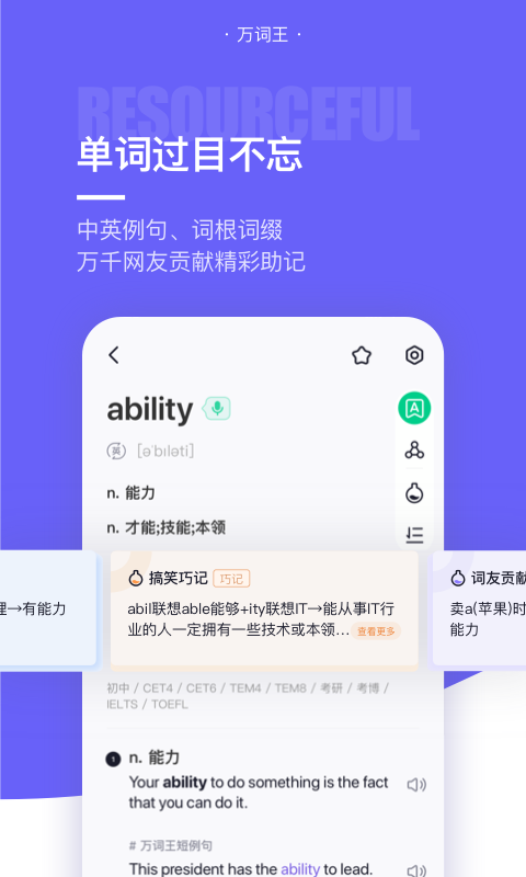 完美万词王v1.3.2截图2