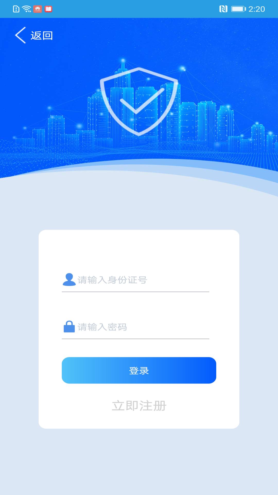 上海智慧保安APP截图2