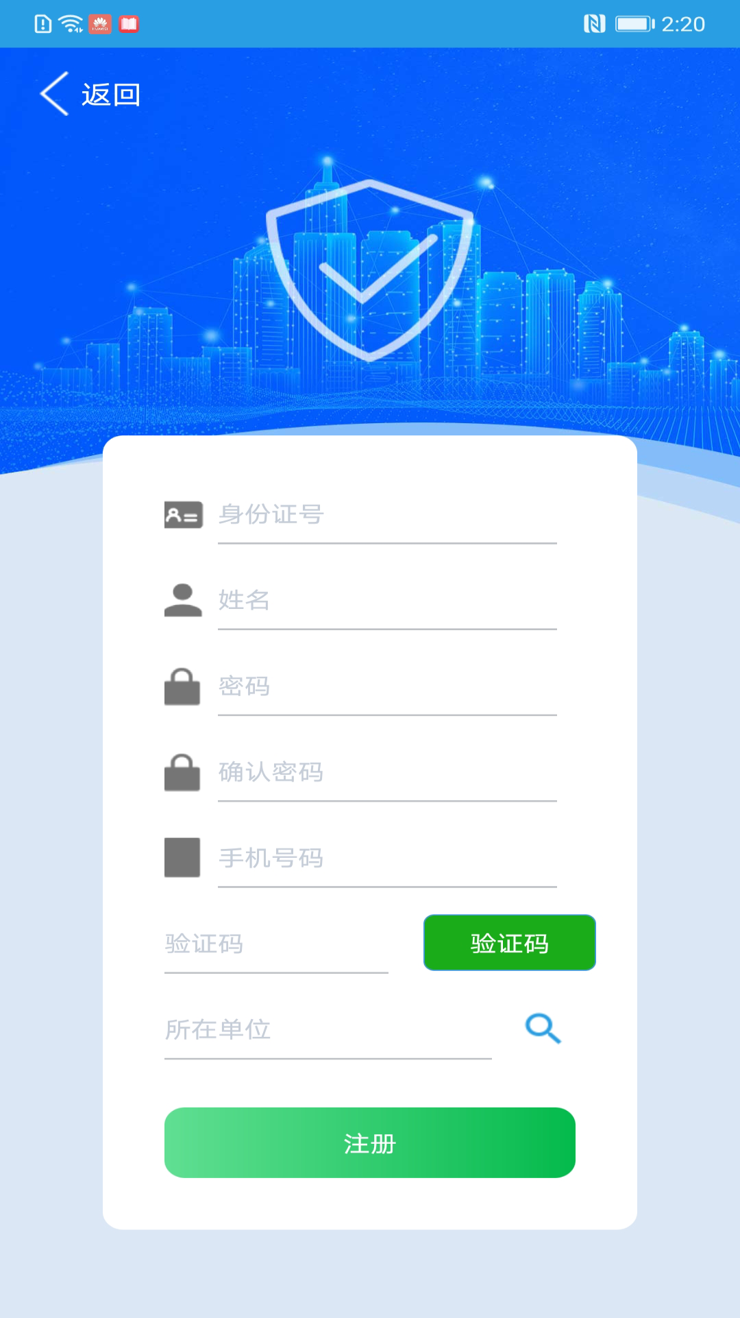 上海智慧保安APP截图3