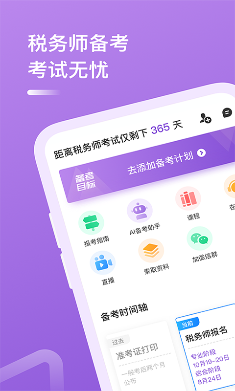 注册税务师CTA截图1