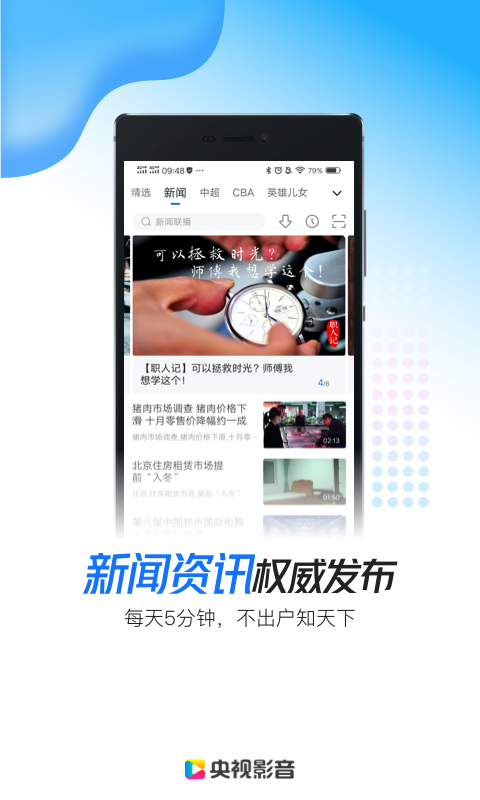 央视影音v7.0.3截图5