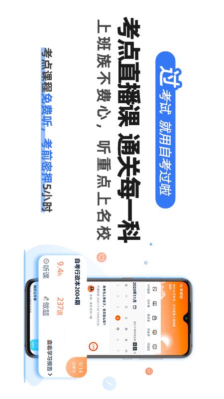 自考过啦-自考本科v6.3.3截图2