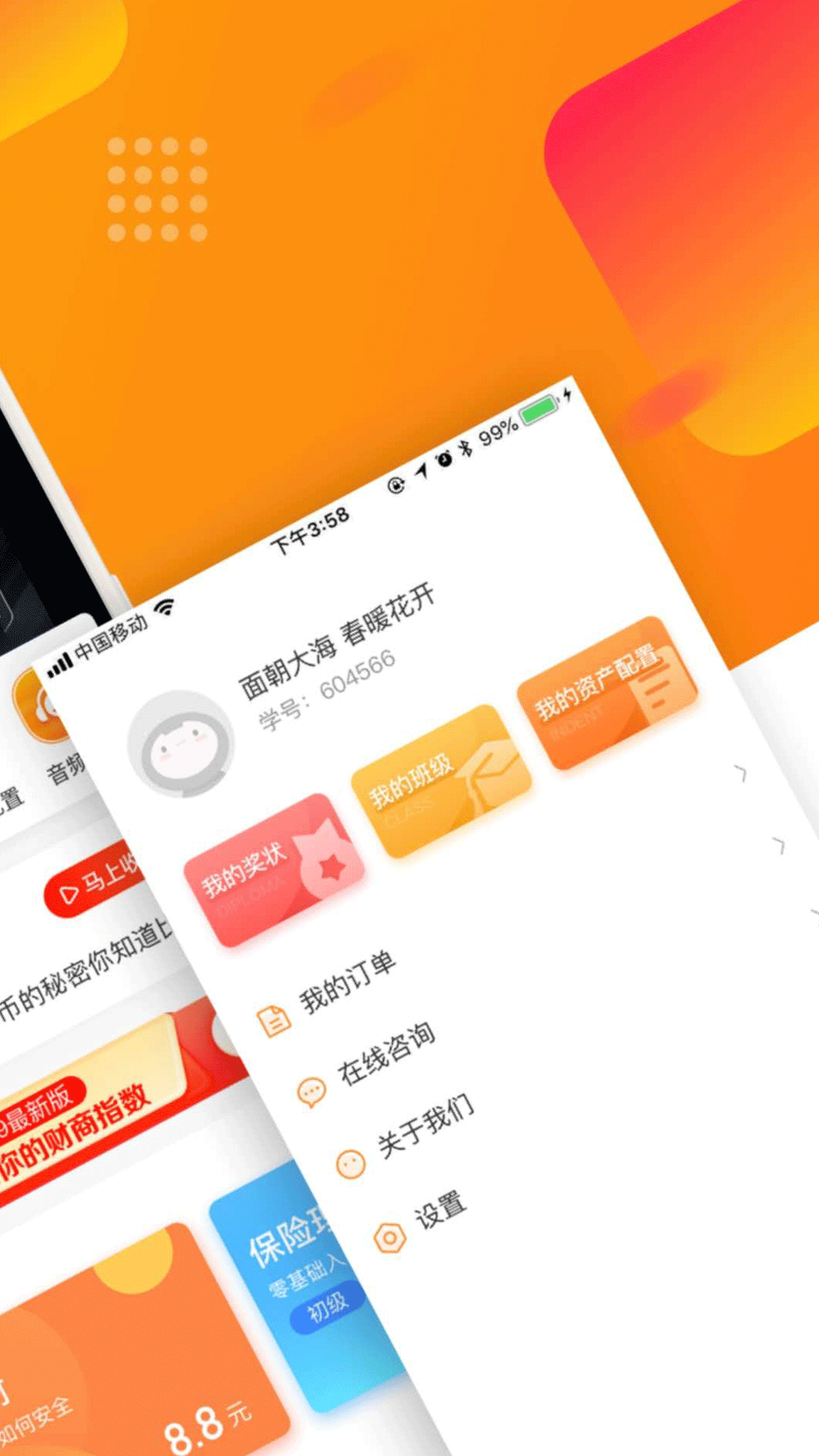 快财学堂截图2