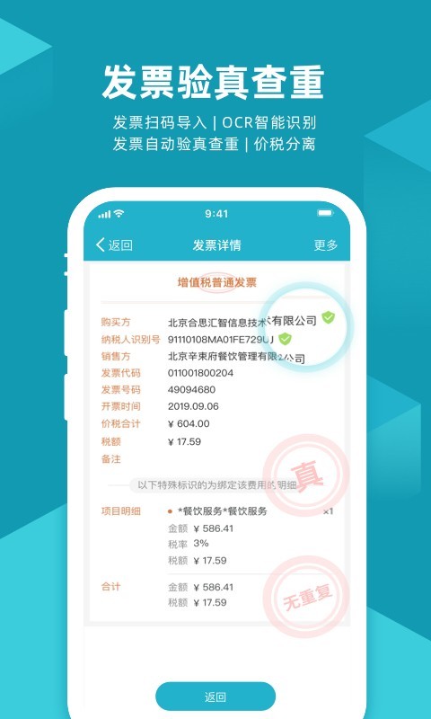 易快报v2.2.9截图3