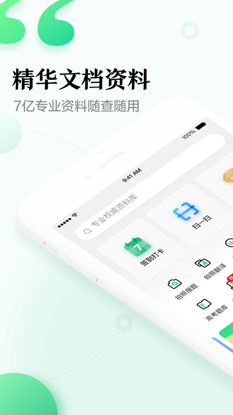 百度文库v6.7.5.5截图1