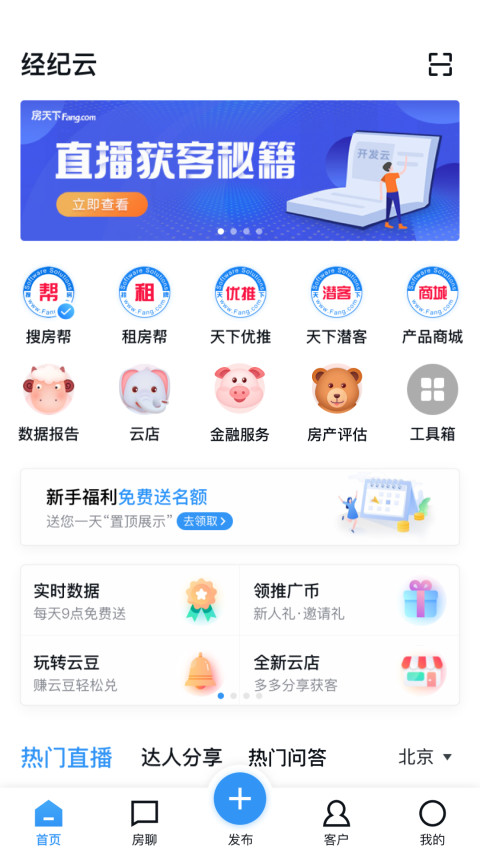 经纪云v10.6.0截图1