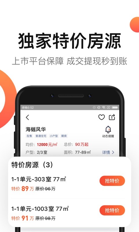 房多多v14.6.1截图4