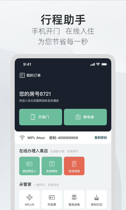 亚朵v3.2.0截图2