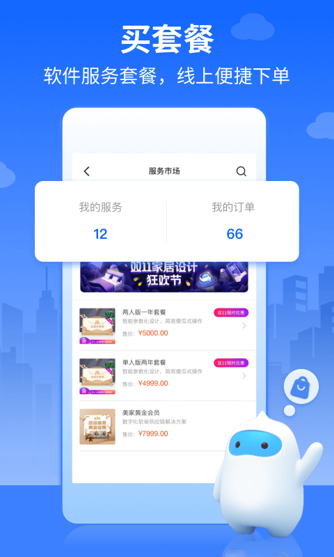 三维家设计师v1.1.3截图5